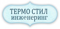ТЕРМО СТИЛ ИНЖЕНЕРИНГ ЕООД